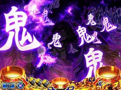 P大工の源さん 超韋駄天 【鬼文字前兆予告】