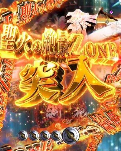 P10カウントチャージ絶狼 先読み予告