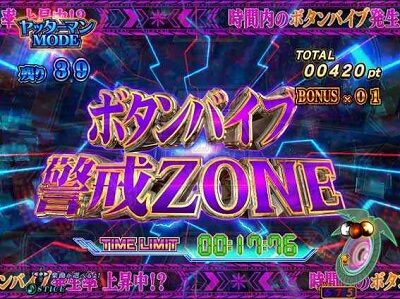 PAヤッターマンVVV 【ボタンバイブ警戒ZONE】