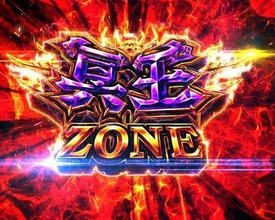 Pアナザーゴッドハーデス ザ・ワールド 【冥王ZONE】