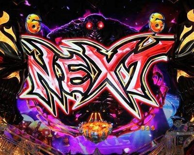 Pアナザーゴッドハーデス ザ・ワールド 【通常連続予告】