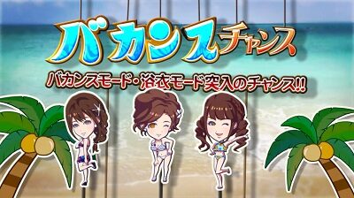 麻雀格闘倶楽部 参 バカンスチャンス