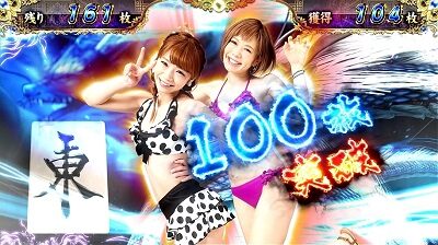 麻雀格闘倶楽部 参 【100枚毎の突破画面】
