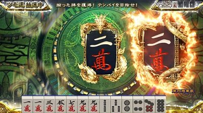 麻雀格闘倶楽部 参 ■牌ぱちモード