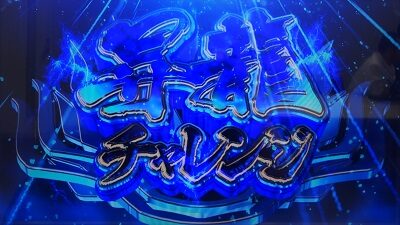 麻雀格闘倶楽部 参 昇龍チャレンジ