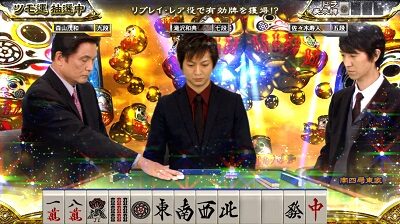 麻雀格闘倶楽部 参 役満チャンス