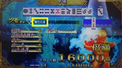 麻雀格闘倶楽部 参 ▼点数結果画面表示時の称号に示唆要素あり