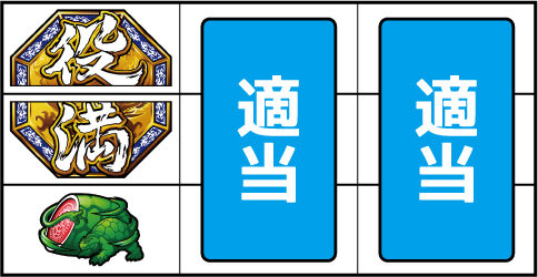 麻雀格闘倶楽部 参 ▼左リール上～中段に役満図柄停止時