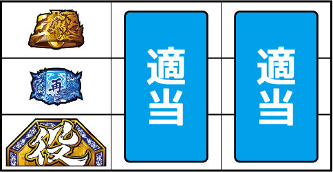 麻雀格闘倶楽部 参 ▼上記以外の停止形