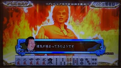 麻雀格闘倶楽部 参 ■ツモ運UP演出