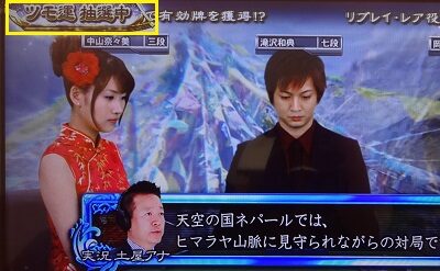 麻雀格闘倶楽部 参 ■ツモ運抽選中のUI