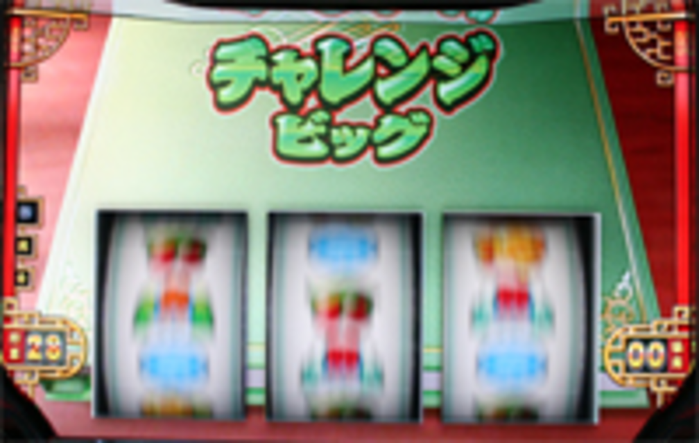 緑ドン チャレンジビッグ