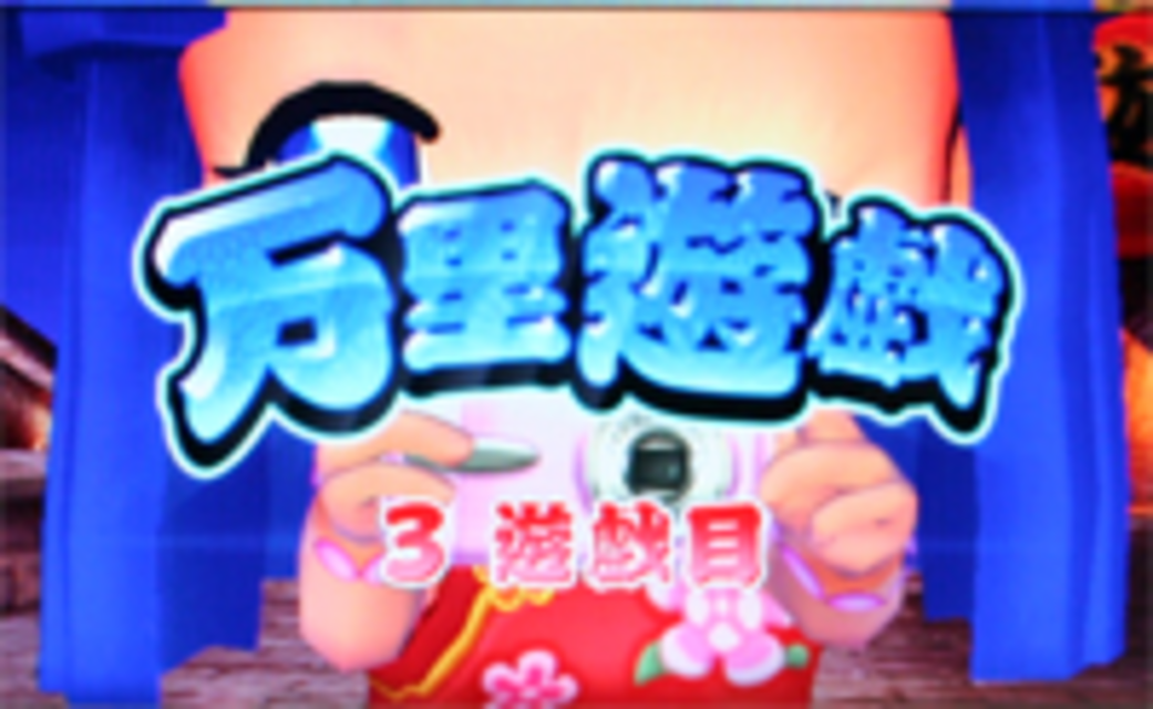 緑ドン 万里遊戯