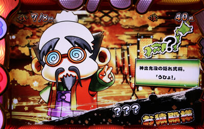 天晴！ モグモグ風林火山 全国制覇版 REG中のキャラ紹介について