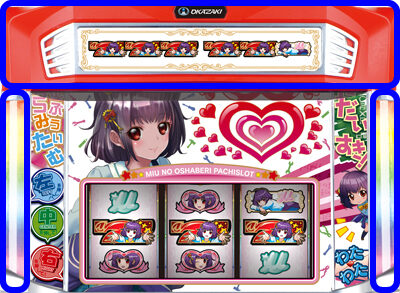 みうのおしゃべりパチスロ ▼わたわた煽り演出