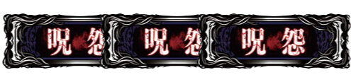 パチスロ呪怨 再誕AT マーBONUS