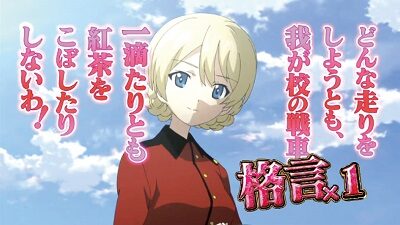 パチスロ ガールズ＆パンツァーG ～これが私の戦車道です！～ ダージリンのこんな格言を知ってる？