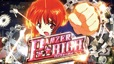 パチスロ ガールズ＆パンツァーG ～これが私の戦車道です！～ 【パンツァーハイ】