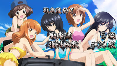 パチスロ ガールズ＆パンツァーG ～これが私の戦車道です！～ 高設定示唆