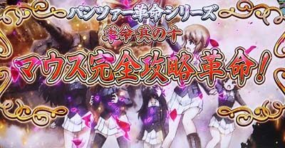 パチスロ ガールズ＆パンツァーG ～これが私の戦車道です！～ Vストック9個獲得
