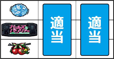 パチスロ ガールズ＆パンツァーG ～これが私の戦車道です！～ ▼左リール下段にチェリー停止時