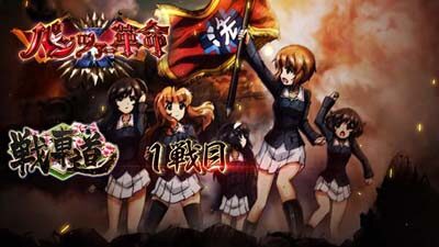 パチスロ ガールズ＆パンツァーG ～これが私の戦車道です！～ 特殊テーブル or 超特殊テーブル濃厚