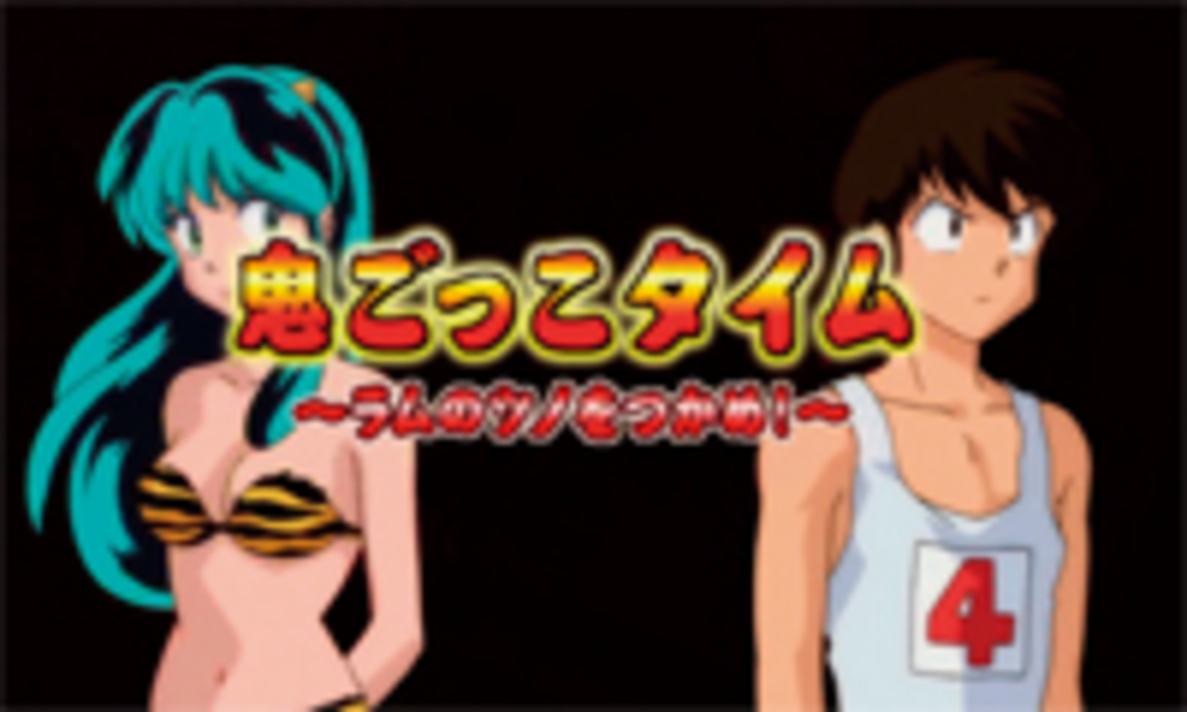 パチスロ うる星やつら2 鬼ごっこタイム