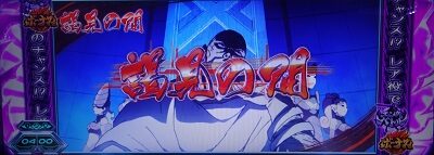 パチスロ 天元突破グレンラガン 【謁見の間経由のエンキバトル】