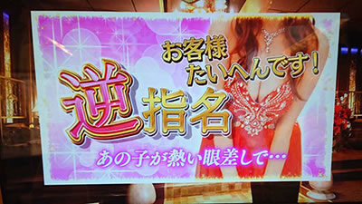 パチスロ ラブ嬢Ⅱ 【逆指名チャンス】