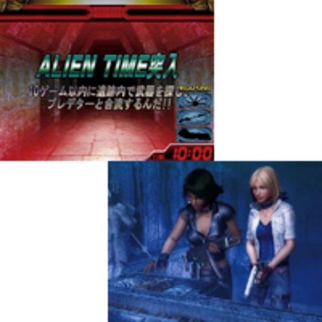 エイリアンVSプレデター エイリアンタイム