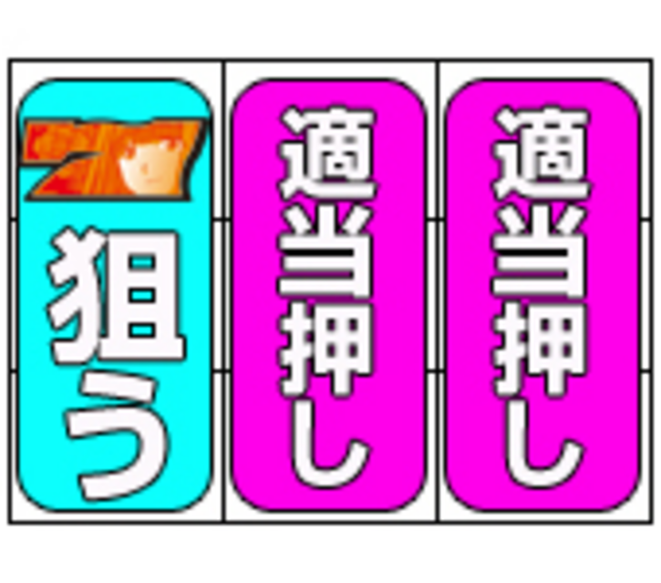 神人 八犬伝 CZorART中の打ち方