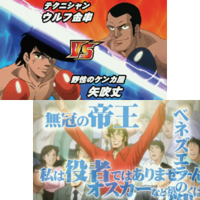 パチスロあしたのジョー 通常時のバトル演出