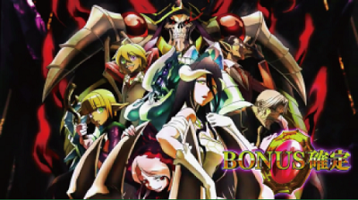 OVER-SLOT「AINZ OOAL GOWN絶対支配者光臨」 示唆内容