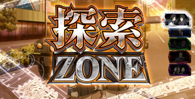 S喰霊-零- 運命乱～うんめいのみだれ～ 零カウンター期待度アップ