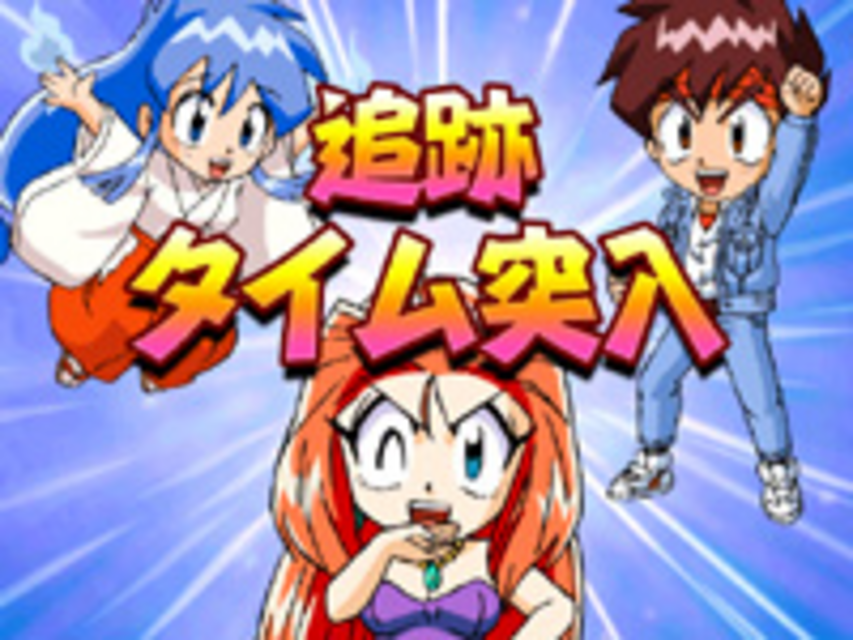 GS美神 極楽大作戦!! 天井RT搭載