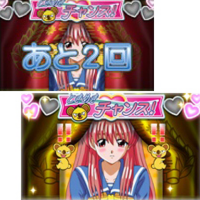 ときめきメモリアル ときめきチャンス