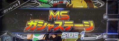 カードバトルパチスロ ガンダム クロスオーバー 【ガシャパート】