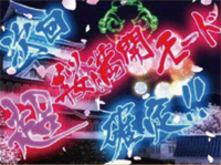 元祖!大江戸桜吹雪 超桜満開モード（ART）
