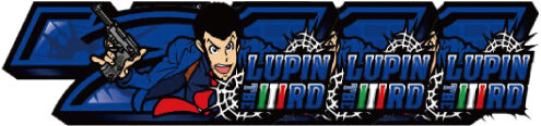 パチスロ ルパン三世～イタリアの夢～ 配当表