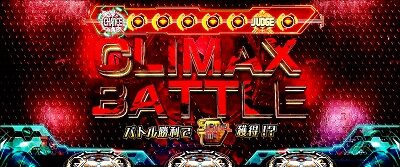 パチスロ トータル・イクリプス2 【後半パート】