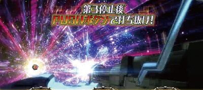 パチスロ トータル・イクリプス2 【報酬決定】