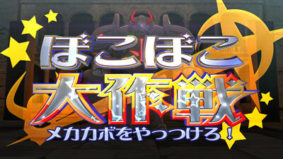 マジカルハロウィン7 こそこそ大作戦