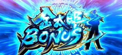 パチスロ サラリーマン金太郎～MAX～ 金太郎BONUS