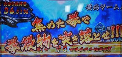 パチスロ サラリーマン金太郎～MAX～ 鉄拳制裁(CZ)概要