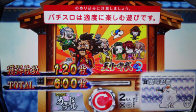 天下布武4 【ボーナス終了画面】