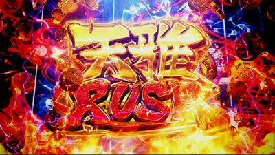 天下布武4 天雅RUSH