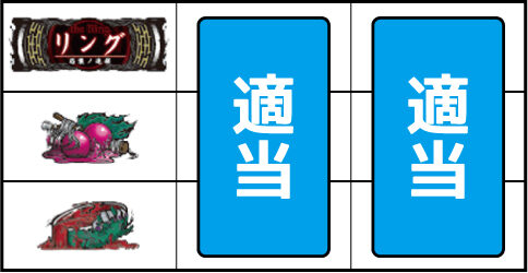 Sリング 恐襲ノ連鎖 ▼左リール中段にチェリー停止時