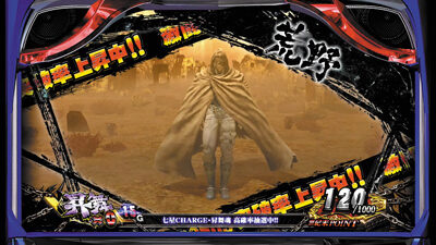 パチスロ 北斗の拳 天昇 断末魔ZONE前兆示唆