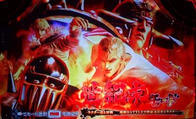 パチスロ 北斗の拳 天昇 概要