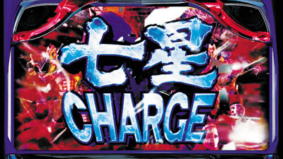 パチスロ 北斗の拳 天昇 【七星CHARGE】
